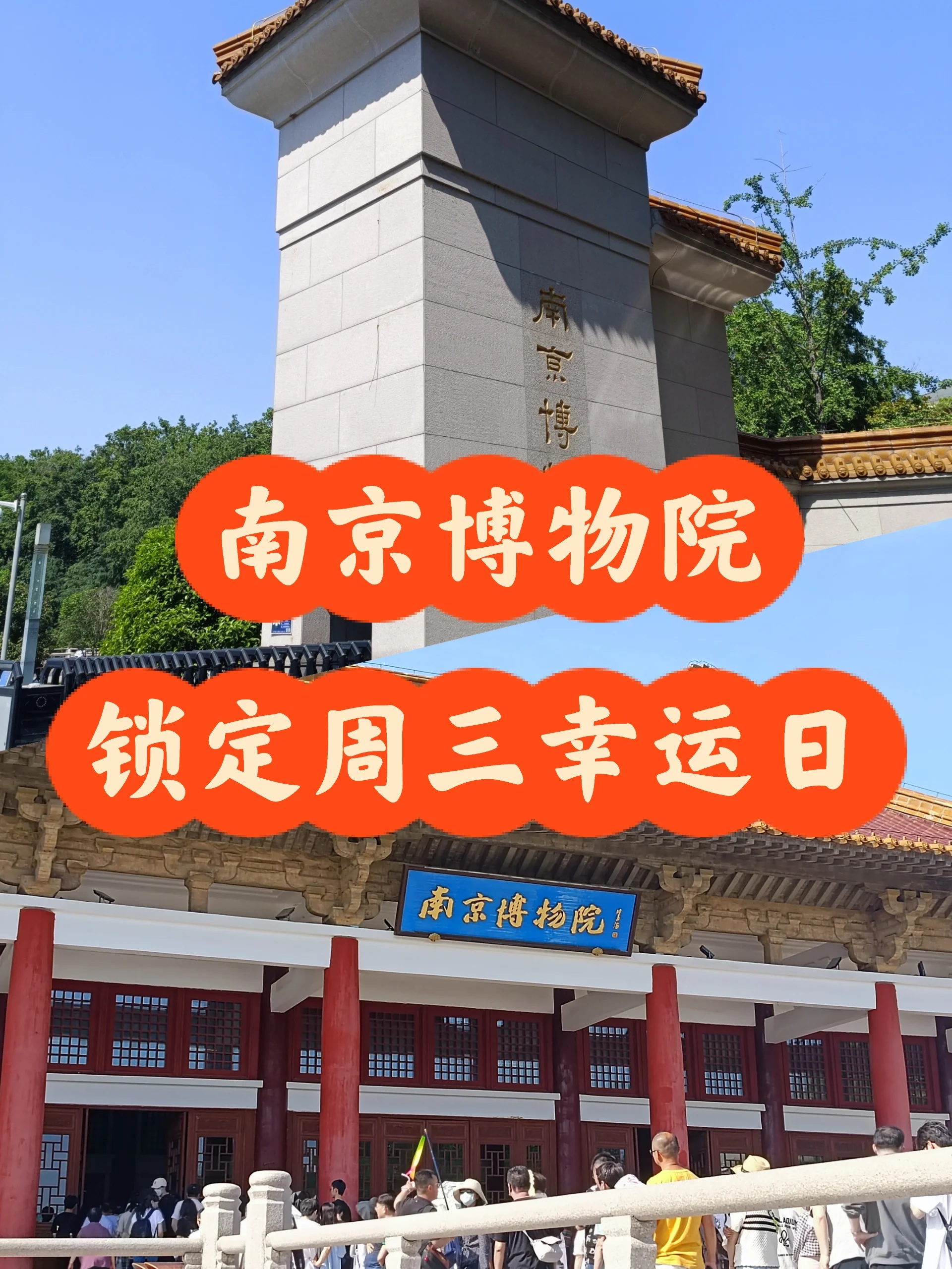 南京博物院周六日预约指南
