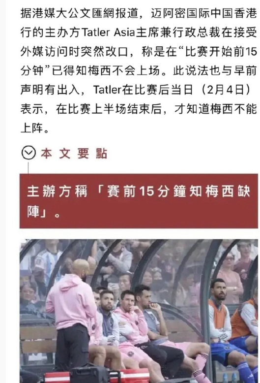 环球网转港媒:   主办方突然改口，称赛前已知梅西不上场。这也太尴尬了，还把杭州