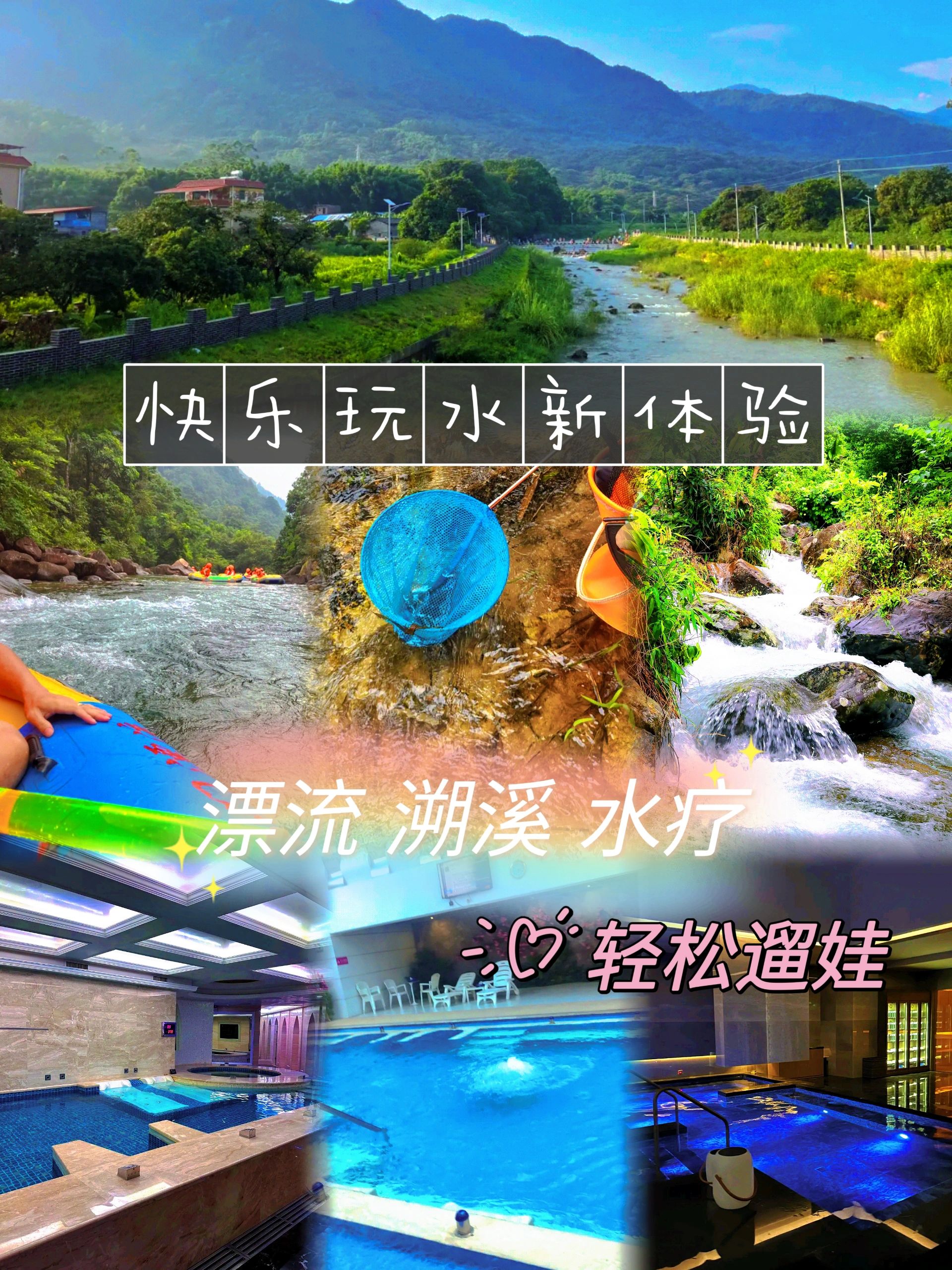 最🔥亲子活动💦周末嬉水放松好去处~
