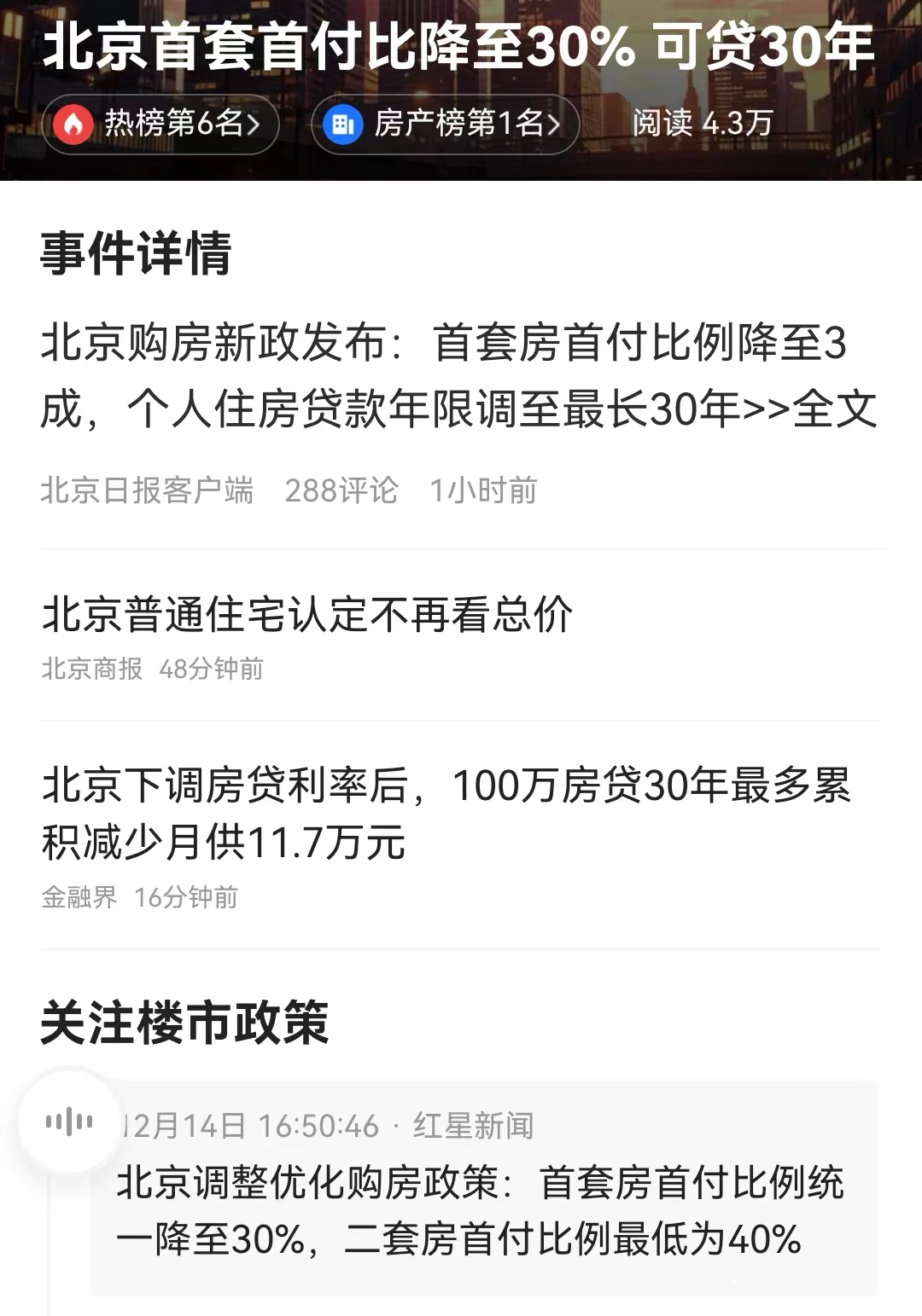 #北京首套首付比降至30% 可贷30年# 这可真是个大消息，北京是北上广深4个一
