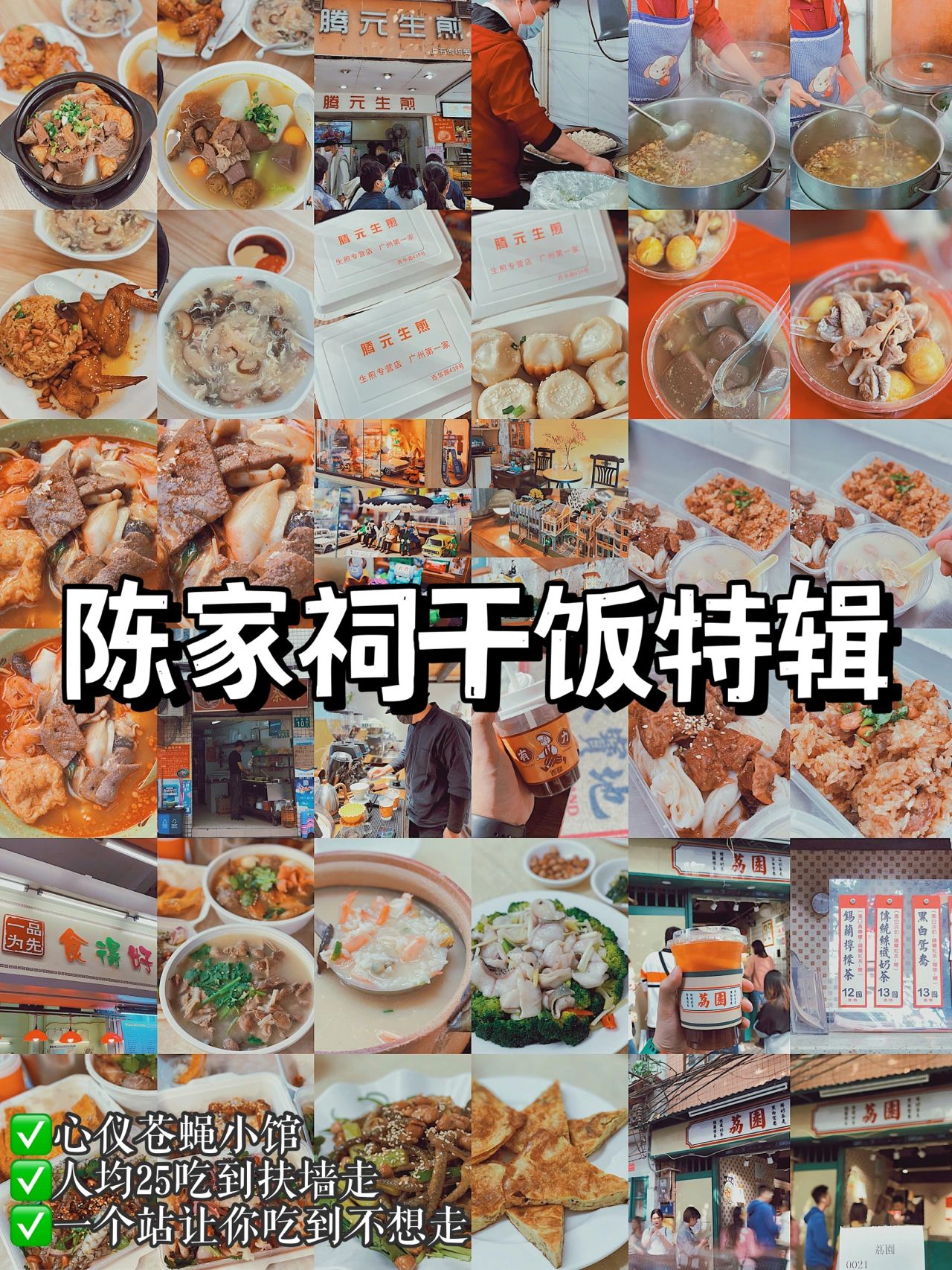 陈家祠的美食够我打卡三天三夜