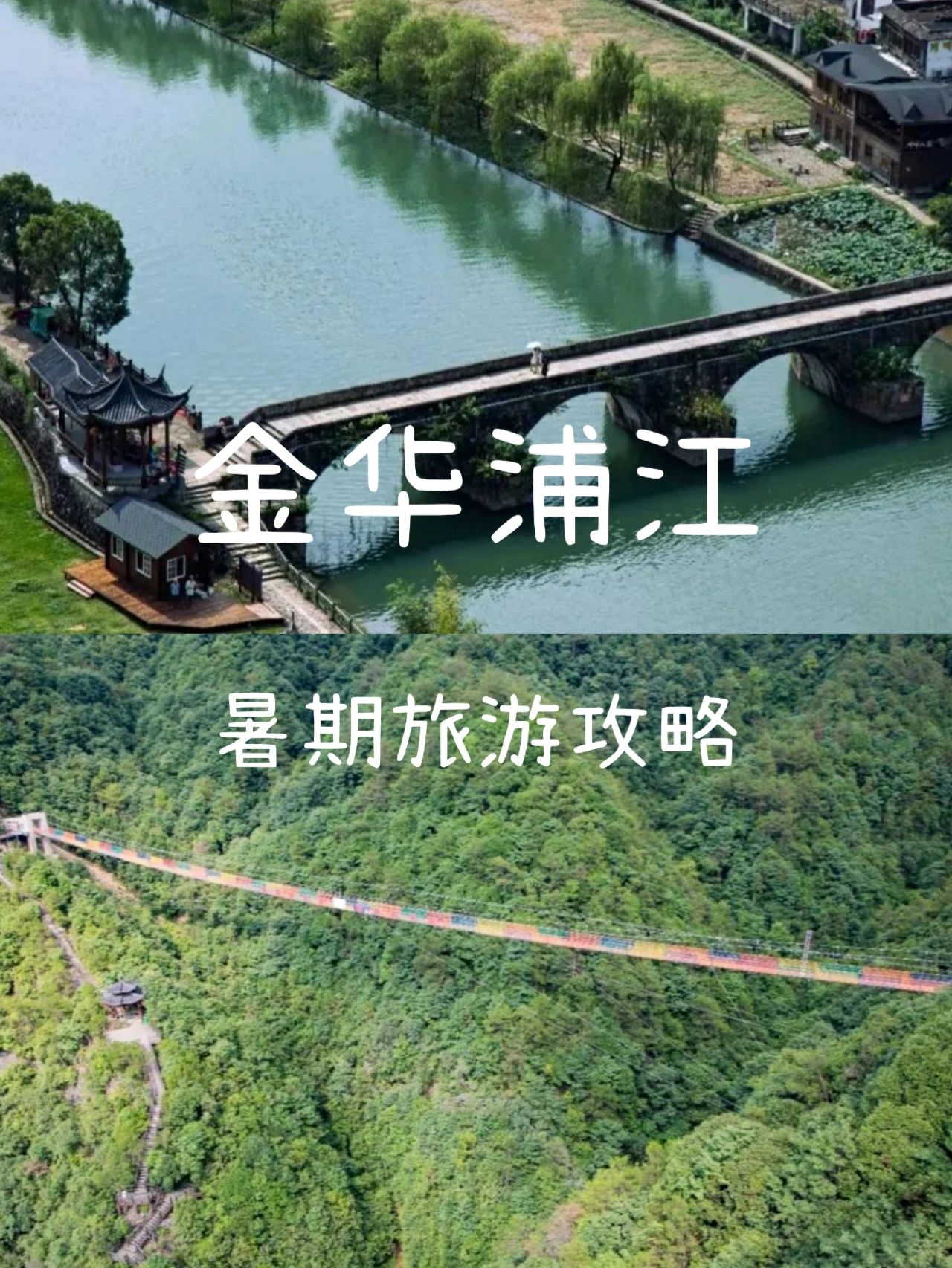 金华浦江丨暑期旅游攻略