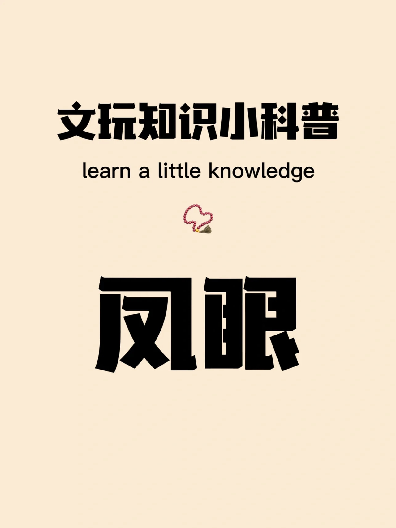 凤眼小科普…终究还是没能扛住凤眼的魅力
