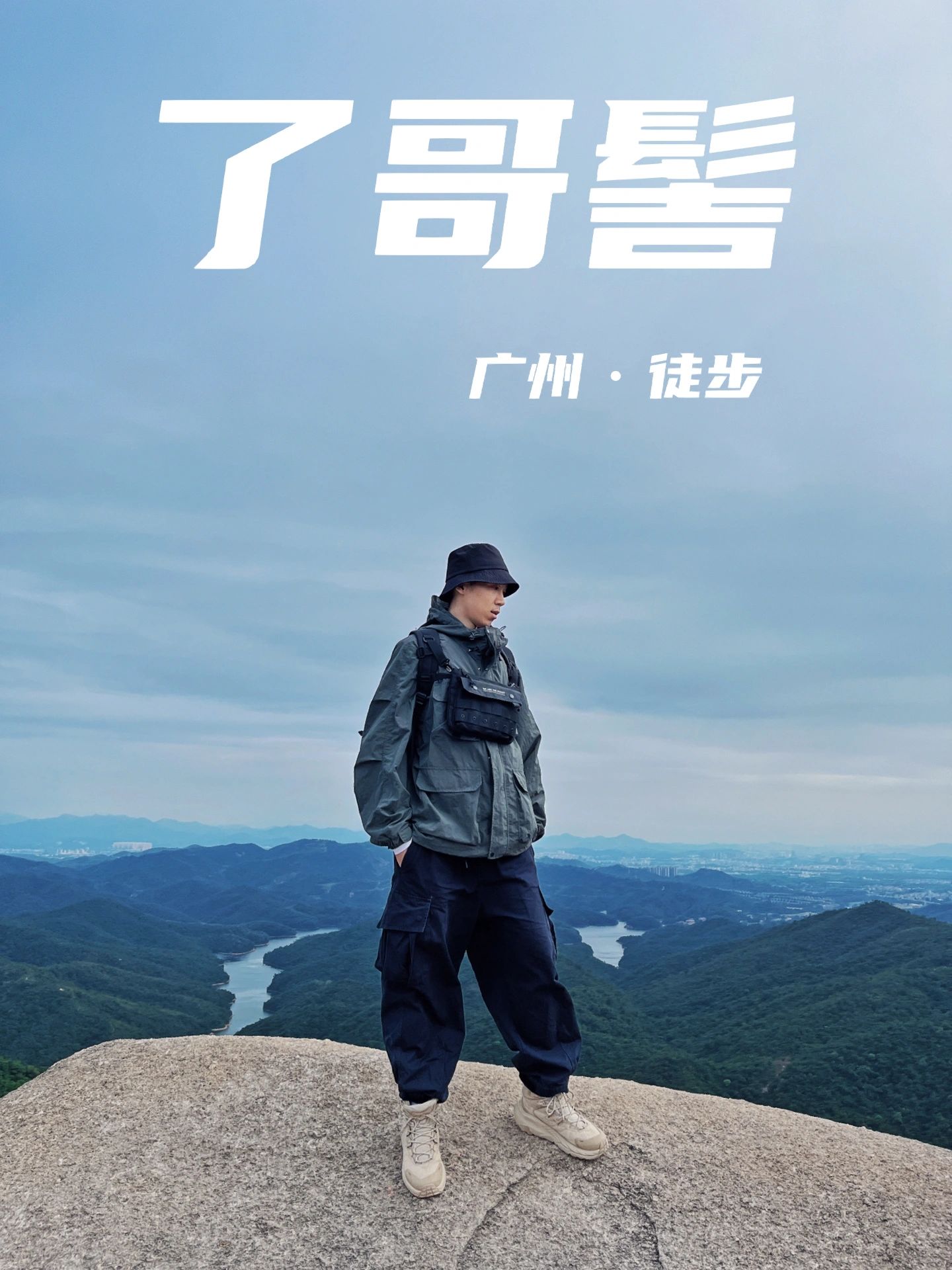 避2个坑，没去过了哥髻的朋友看这里