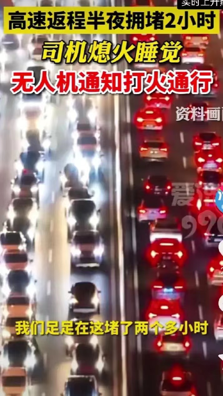 #高速堵车警察派无人机通知打火通行#无人机在高速路上着急喊话，但其实司机如果困倦