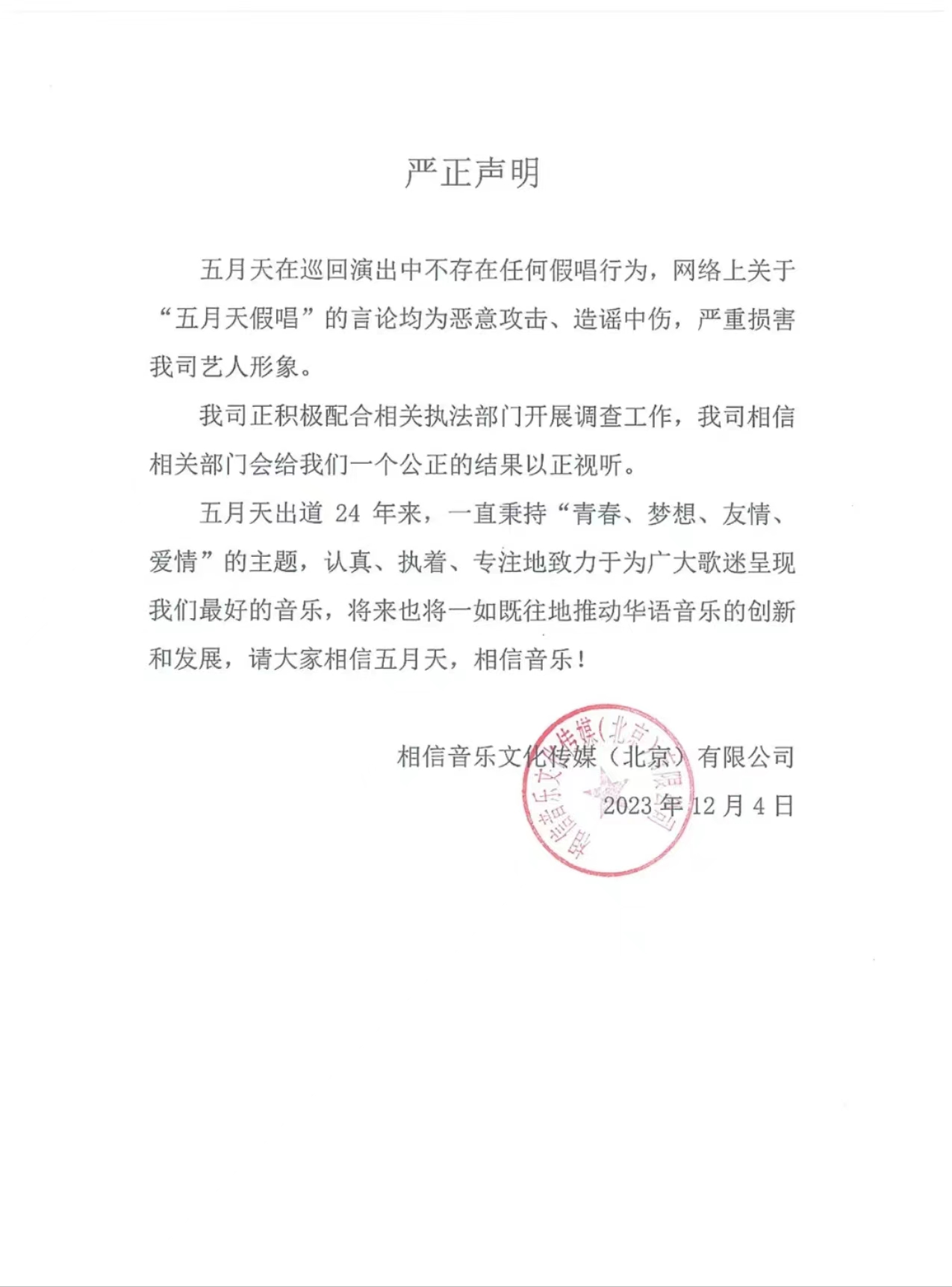 这件事之后，五月天要么成魔，要么成佛。
如果经专业机构鉴定，五月天没有假唱，那么