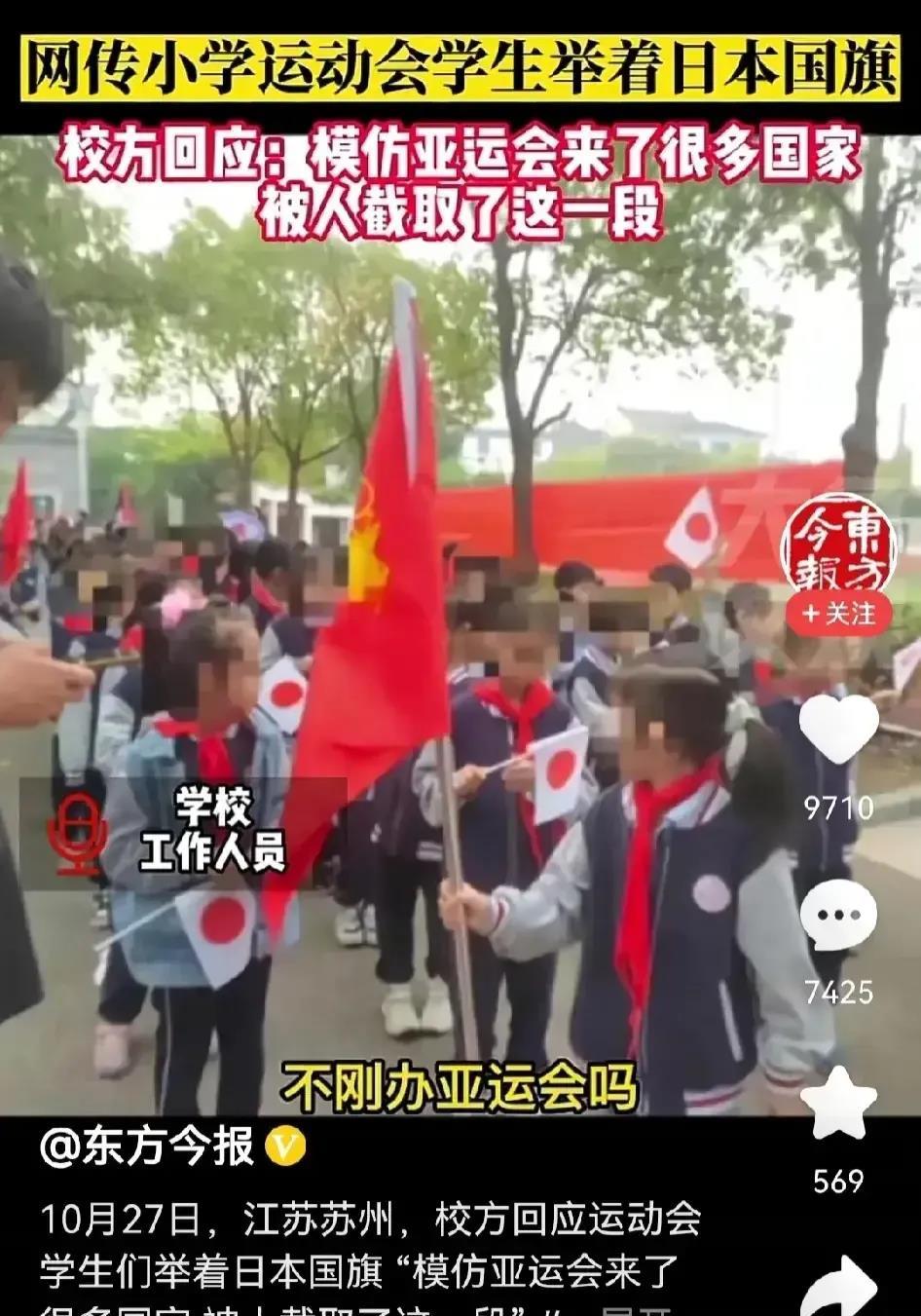 首先校长开除，班主任及相关人员统统开除！
    江苏苏州一小学学生开运动会举着