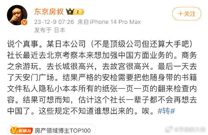 最近也去过几次天安门广场，没有遇到这种事，乌泱乌泱都是人，这么检查的可能不大。。