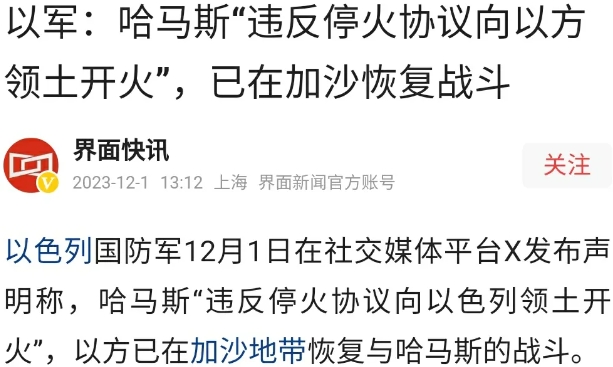 不得不怀疑哈马斯的精神状态是否正常。自己哭着喊着求来的短暂停火，为什么又突然跑耶