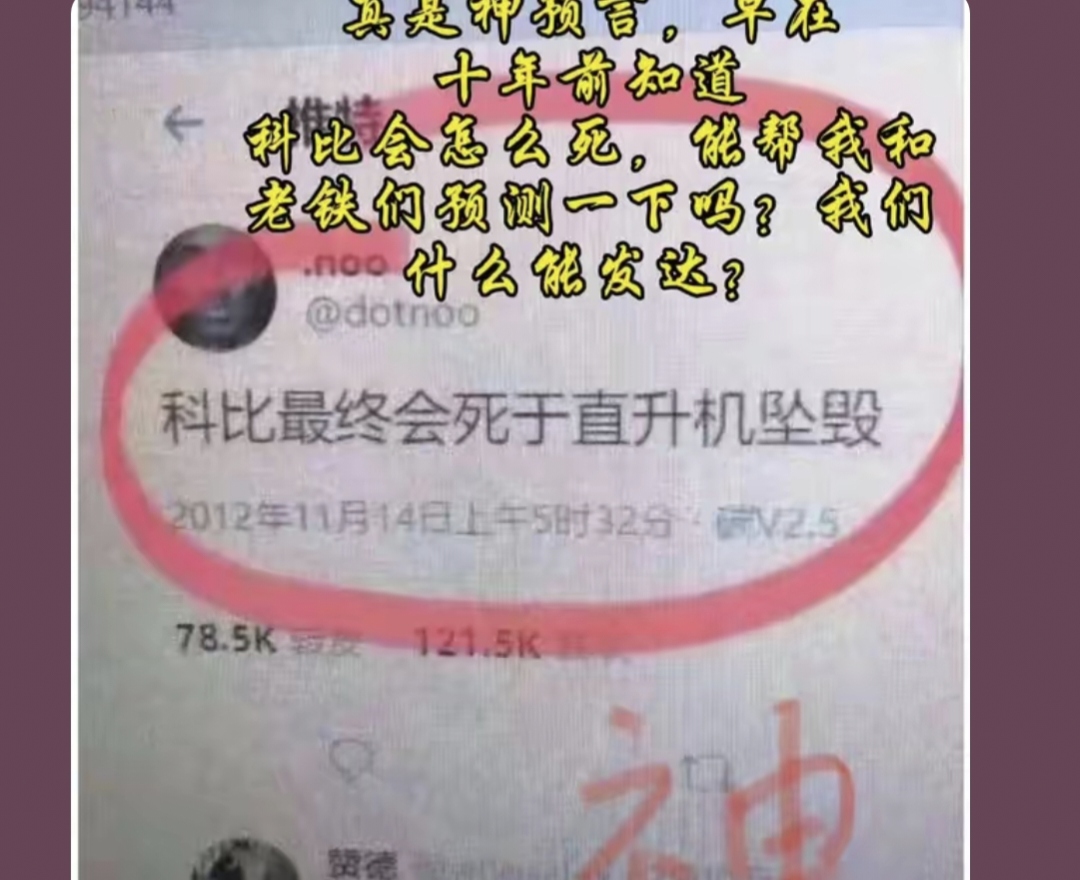神预言，原来早在10年前就有人预言科比会死于直升机坠毁。