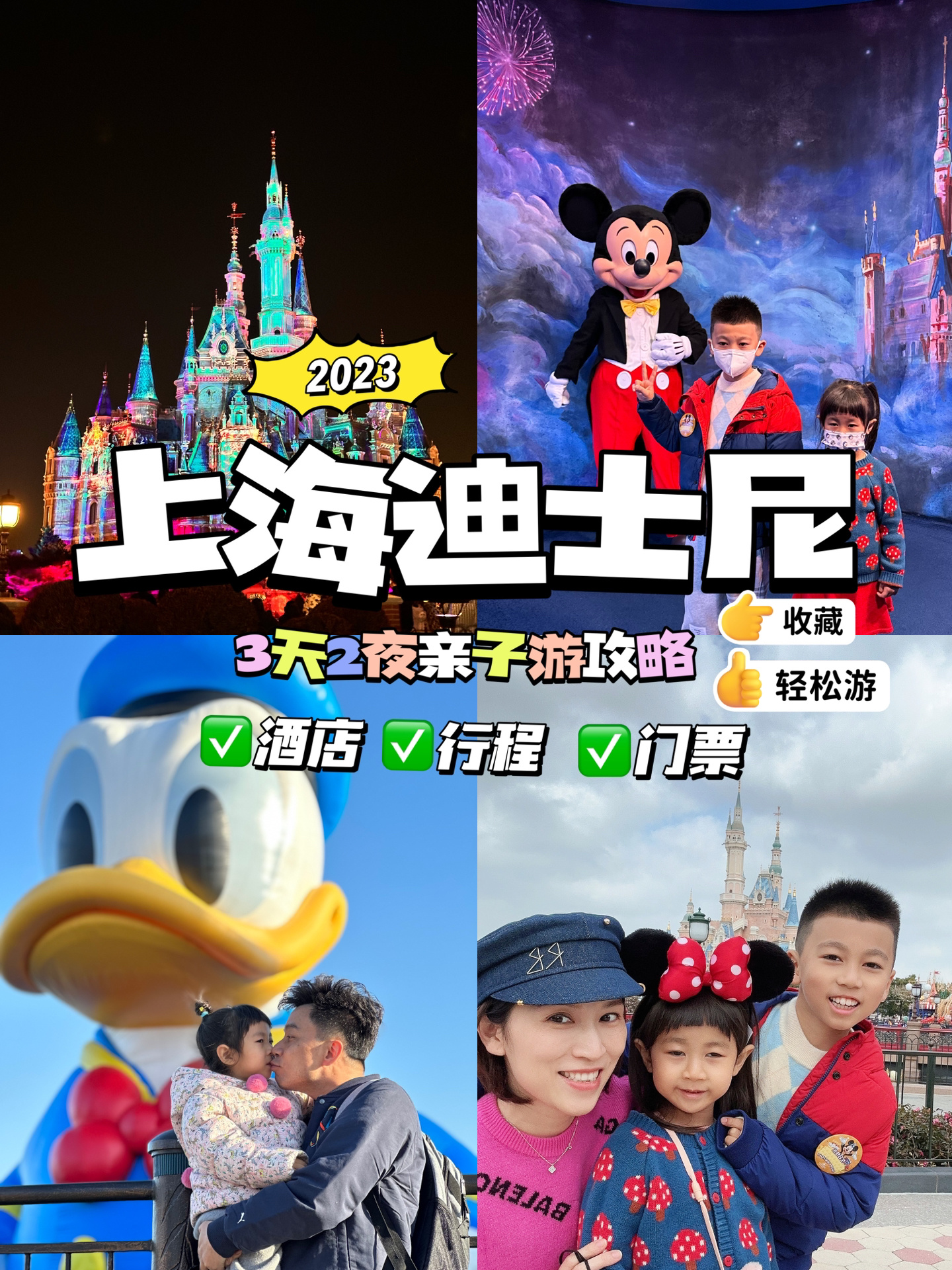 上海迪士尼亲子游攻略，周末去哪儿｜超详细