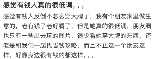 感觉有钱人真的很低调，，， ​​​