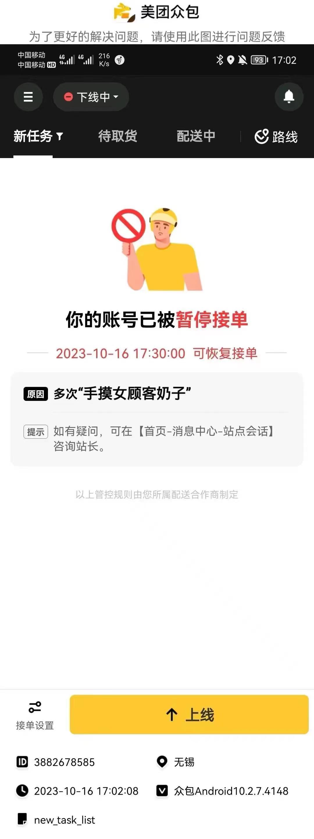 这是一个多么猥琐、奇葩的骑手。