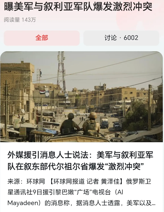 叙政府军史上第1次主动打美军，与美军在东部代尔祖尔地区爆发激烈冲突！这次是偷油贼