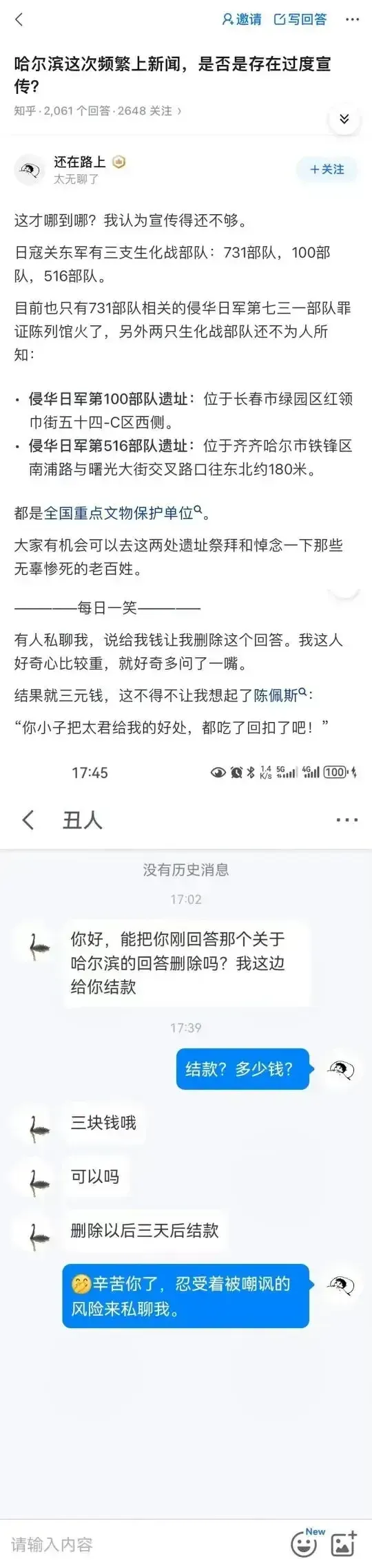 有人出钱删731评论，这操作证明小日子怕他们干的缺德事被全世界人知道。
