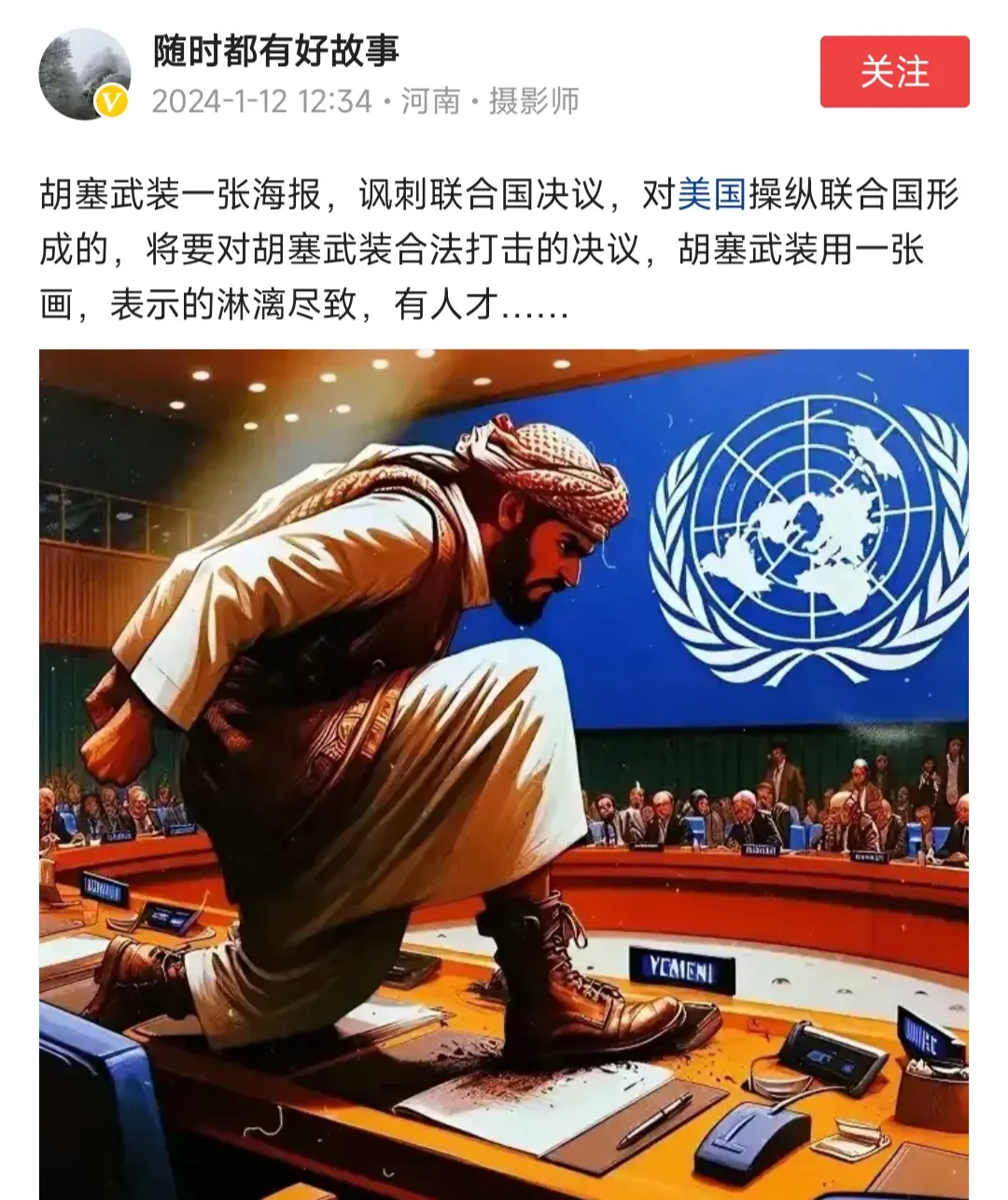 卡扎菲当年在联合国也是这样的，后来呢？