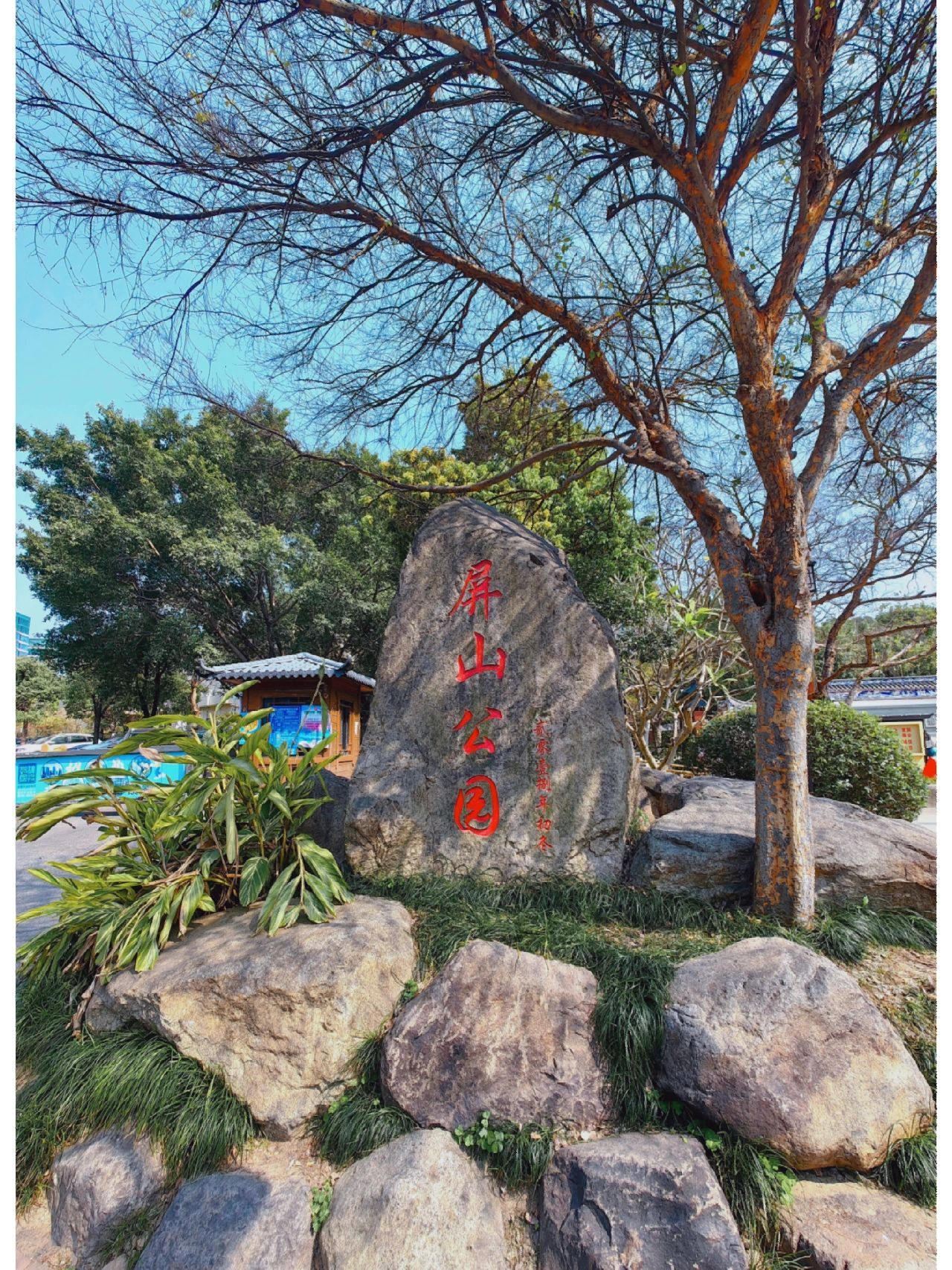 屏山公园福州第一楼----镇海楼