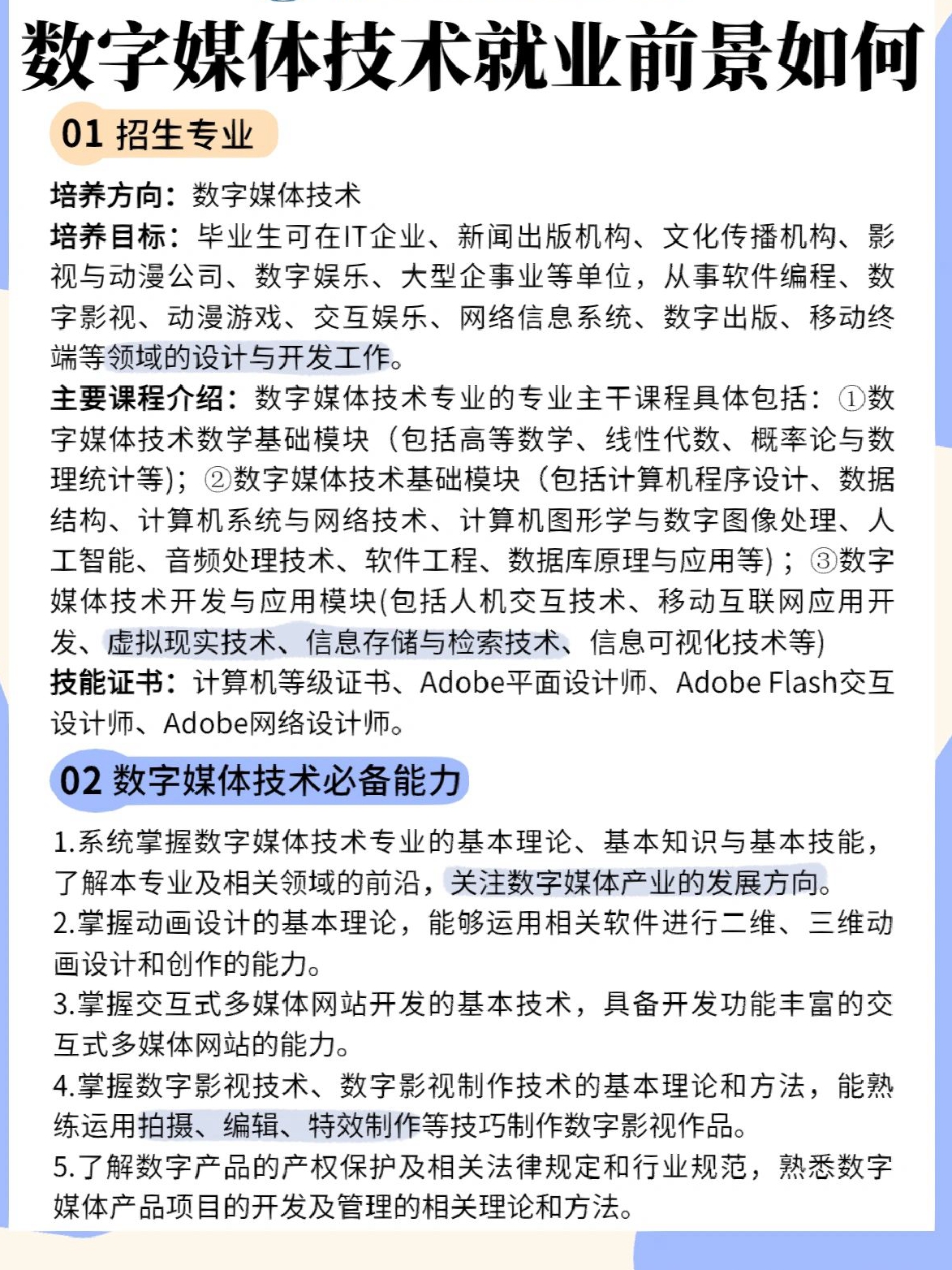 数媒的就业前景#数字媒体技术专科专业#