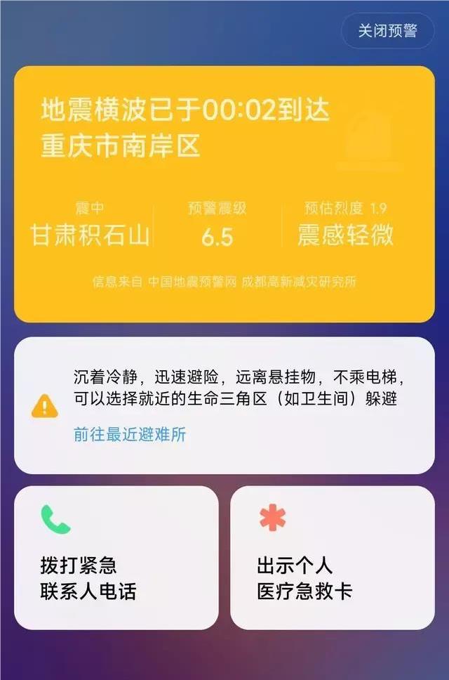 
12月18日23时59分在甘肃临夏州积石山县（北纬35.70度，东经102.7