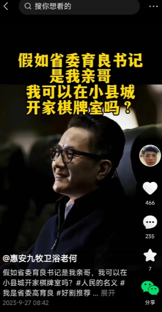 看到一个有趣的提问：假如省委书记是我哥，我可以在小县城开家棋牌室吗？我才不开棋牌