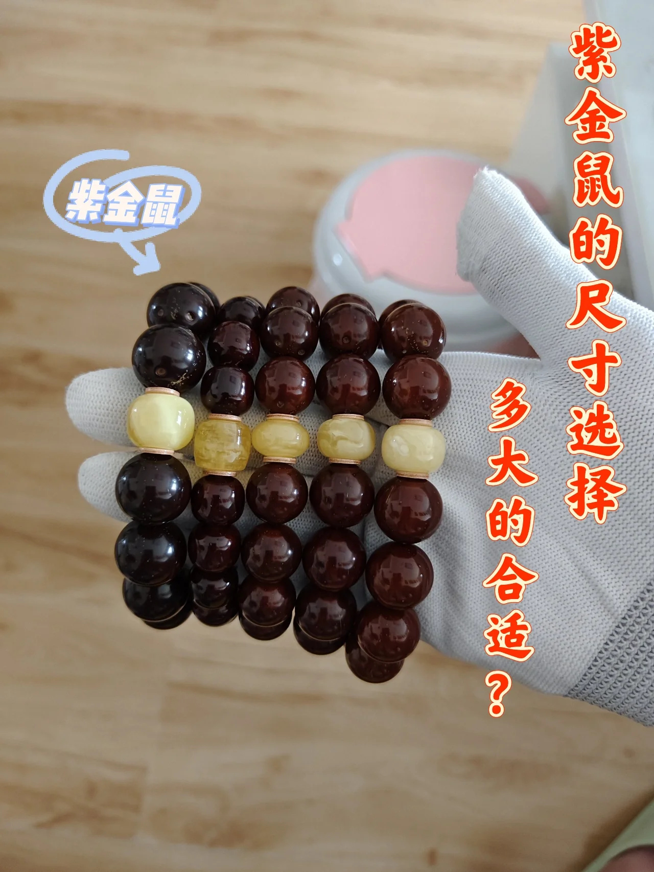 男女佩戴多大的紫金鼠Zui好？我来告诉你