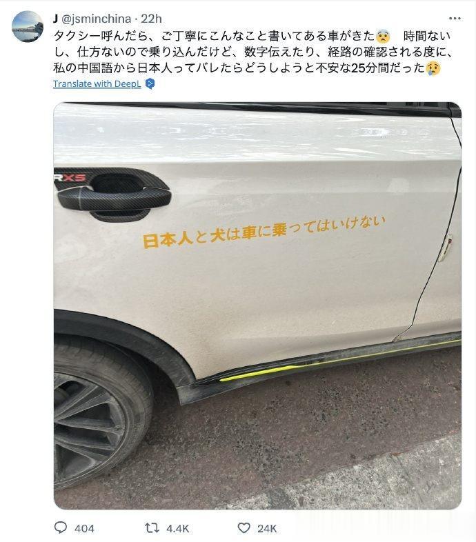 一个日本人在上海呼叫网约车时，发现接他的网约车车身上有“日本人与狗不得乘车”的车