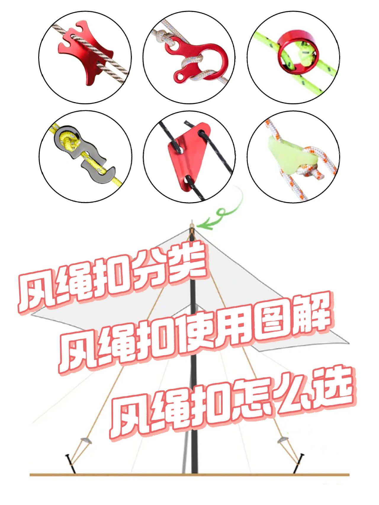 了解下几种基础风绳扣两孔风绳扣两孔风绳扣