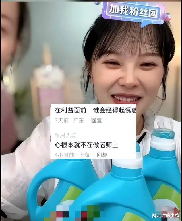 “挖呀挖”网红幼师接连带货遭网暴！粉丝：凭本事挣钱，有人酸了