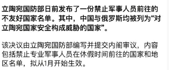 立陶宛将中国列为“不友好国家”名单。

立陶宛国家广播电视12月4日报道，立陶宛
