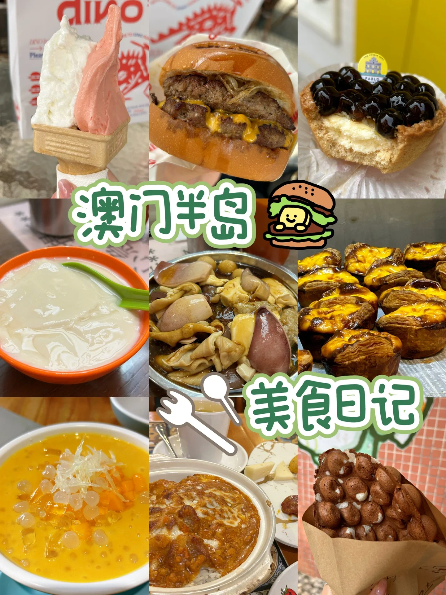 大三巴一日游｜我在澳门半岛都吃了什么
