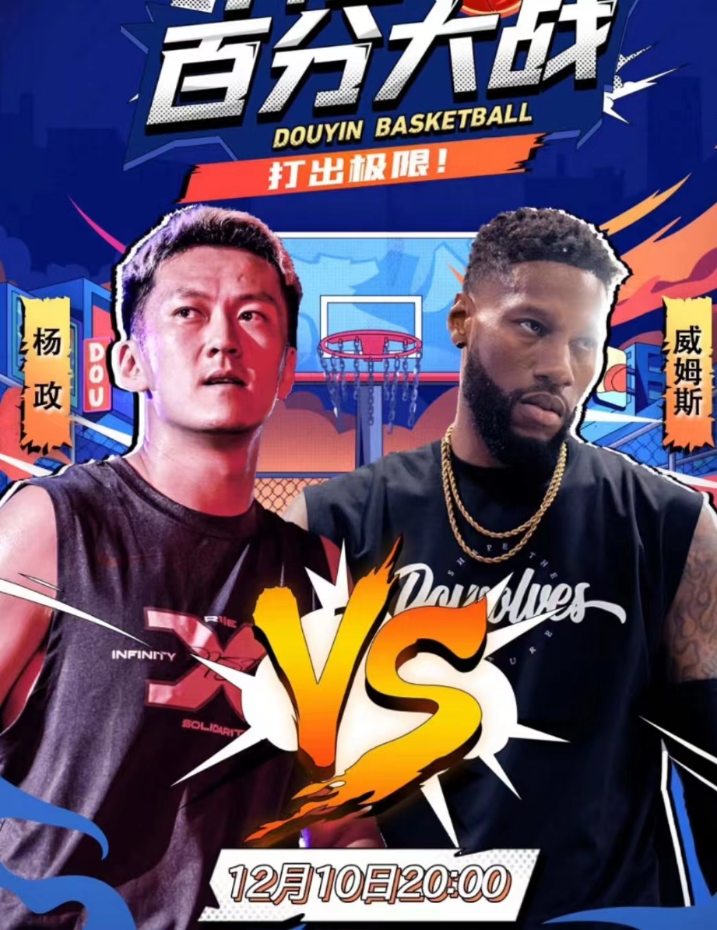 威姆斯101VS58杨政，剔除各种因素杨政分数应该过不了四十；
威姆斯开场防守还