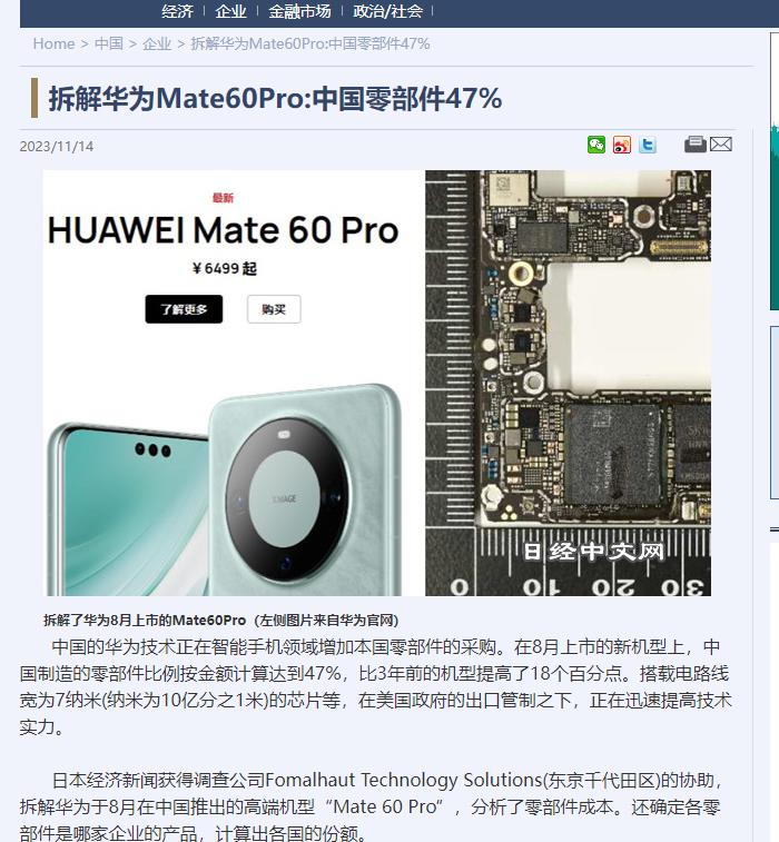 日本人又把华为手机拆了，结果发现，华为真是国产！国产率47%，而按金额计算的美国