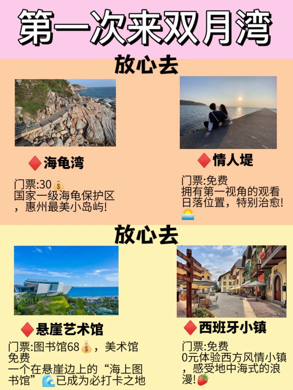 史上最实用秘双月湾旅游攻略