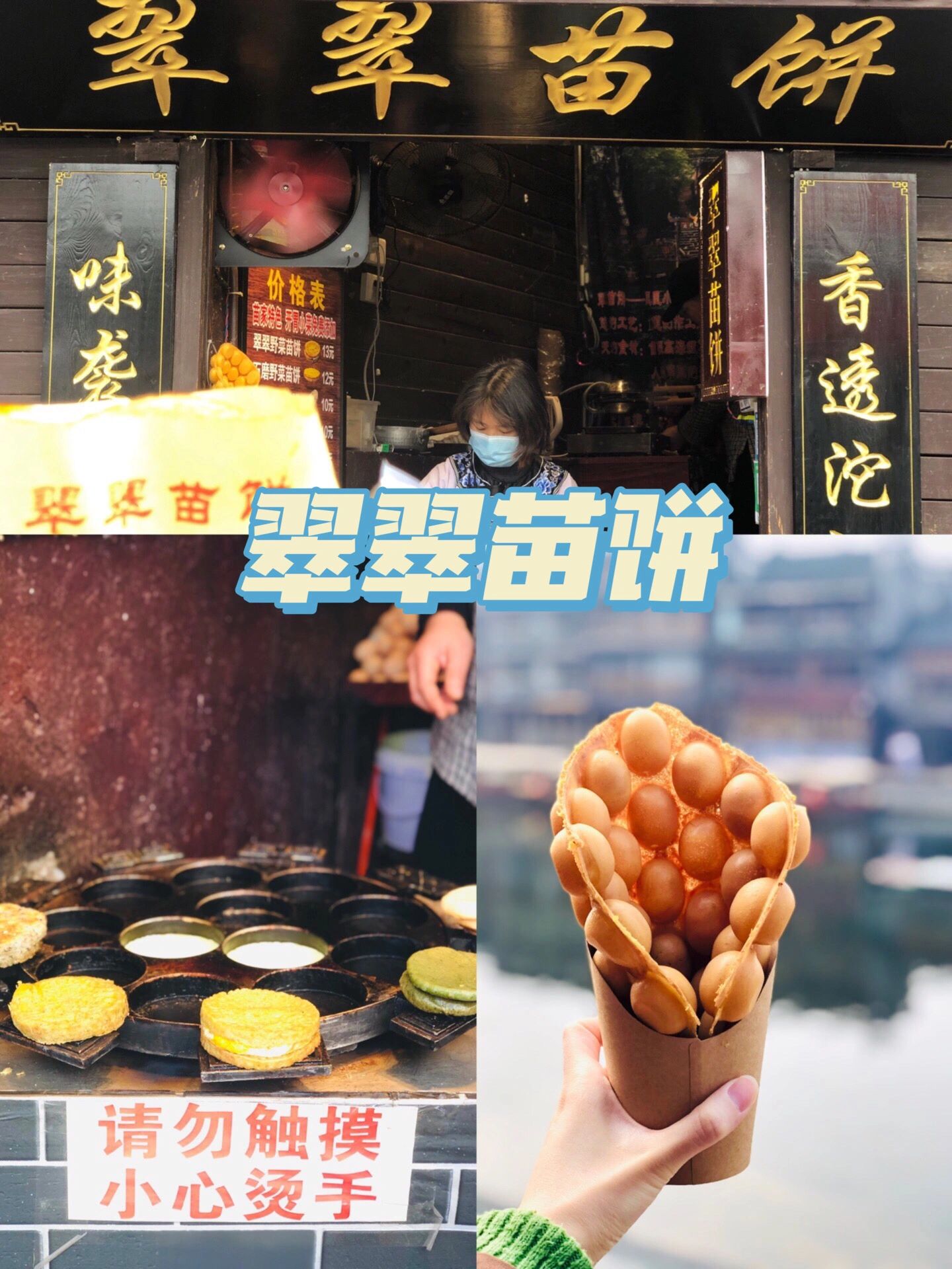 凤凰古城吃什么