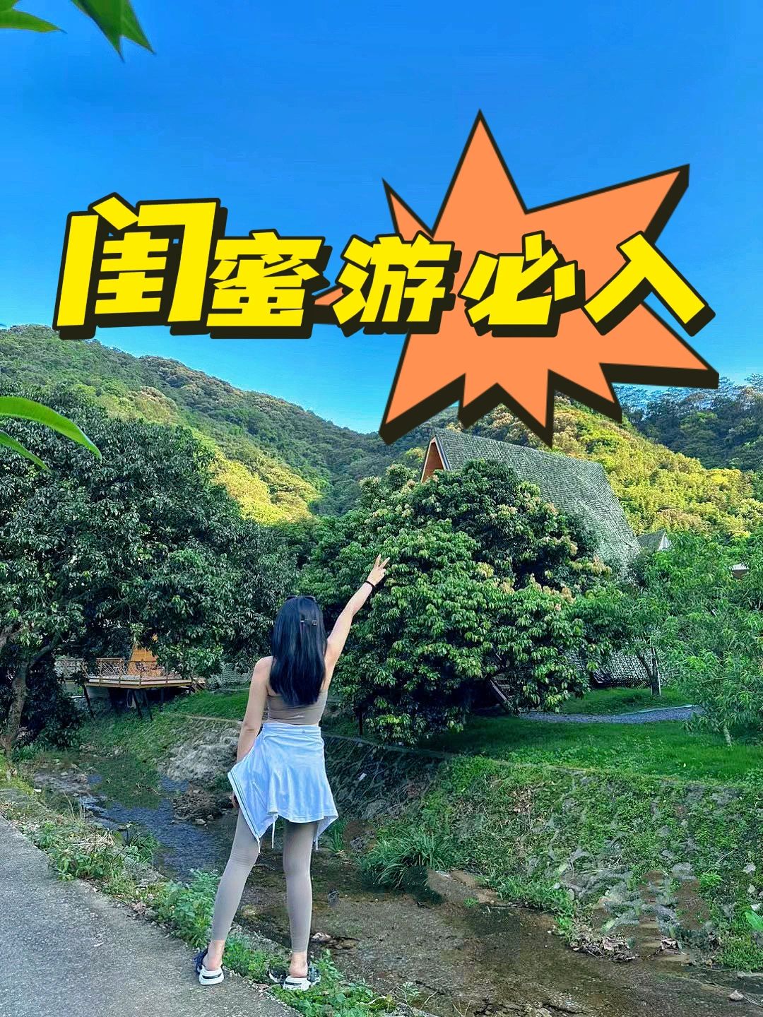 闺蜜们都说来第二次，泡汤露营tai有趣
