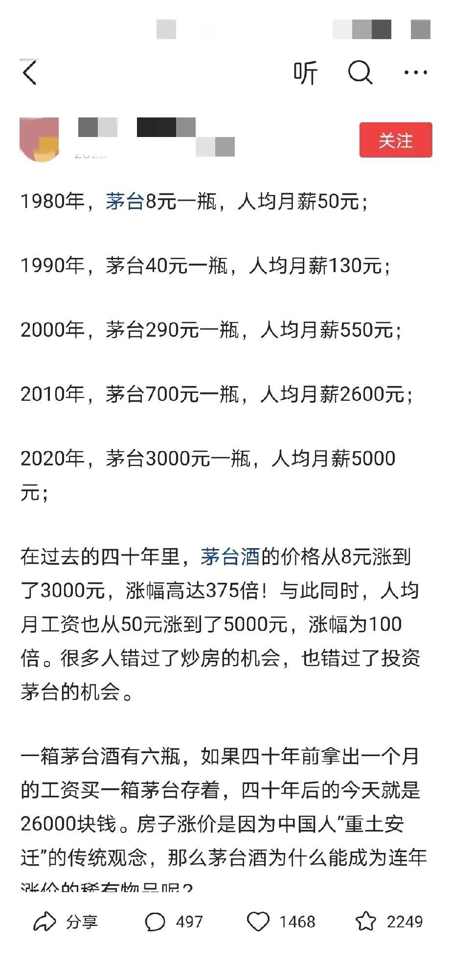 国酒，不是普通人能喝的起的

1980年，茅台8元一瓶，人均月薪50元；

19