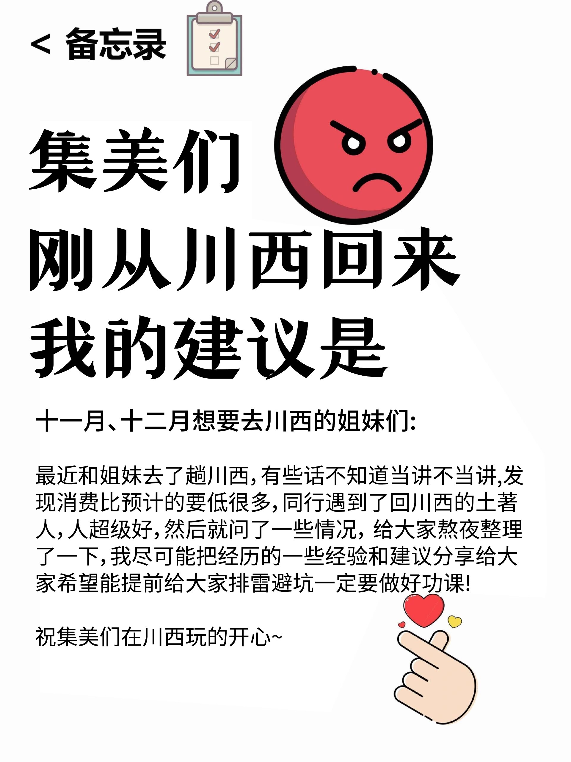 如果去川西前，刷到这篇就好了❗️避雷攻略
