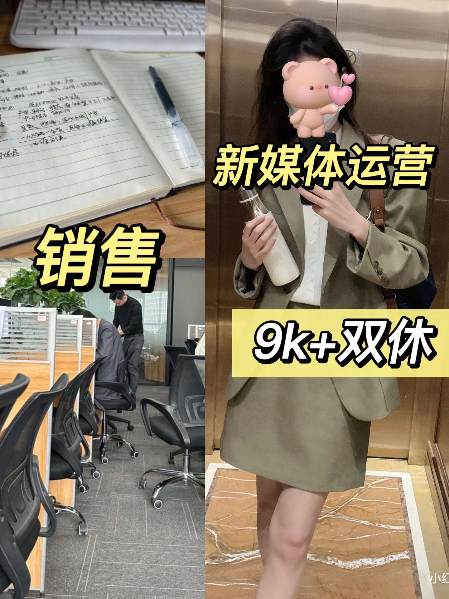 新媒体运营#无学历高薪工作#