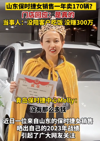 保时捷女销售Molly辟谣了！回应质疑说：我没请客户吃饭，也没挣300万。面对外