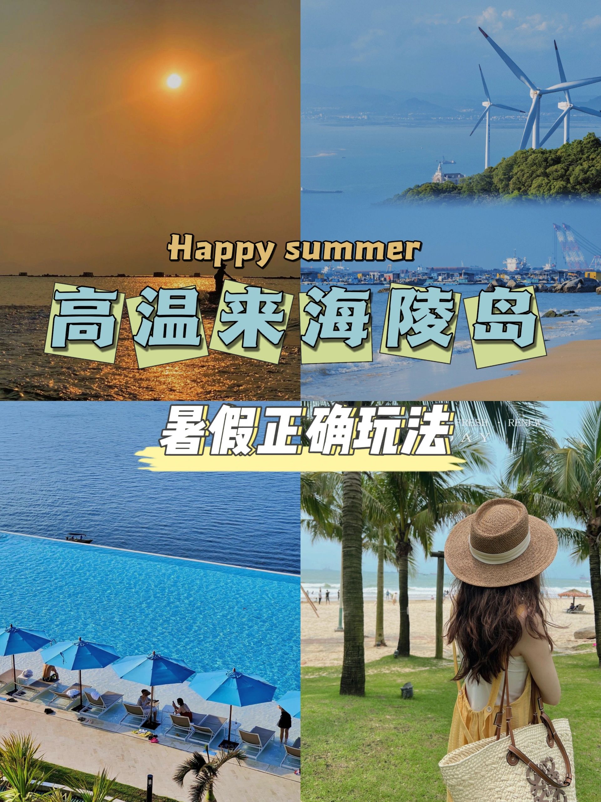 海陵岛的正确玩法