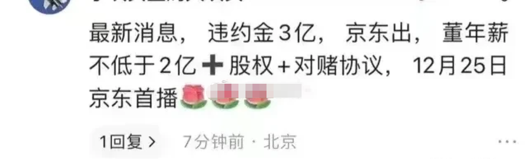 董命运彻底改变了！据说跳槽至电商大厂某东，应付给东方甄选的3亿违约金都由新东家支