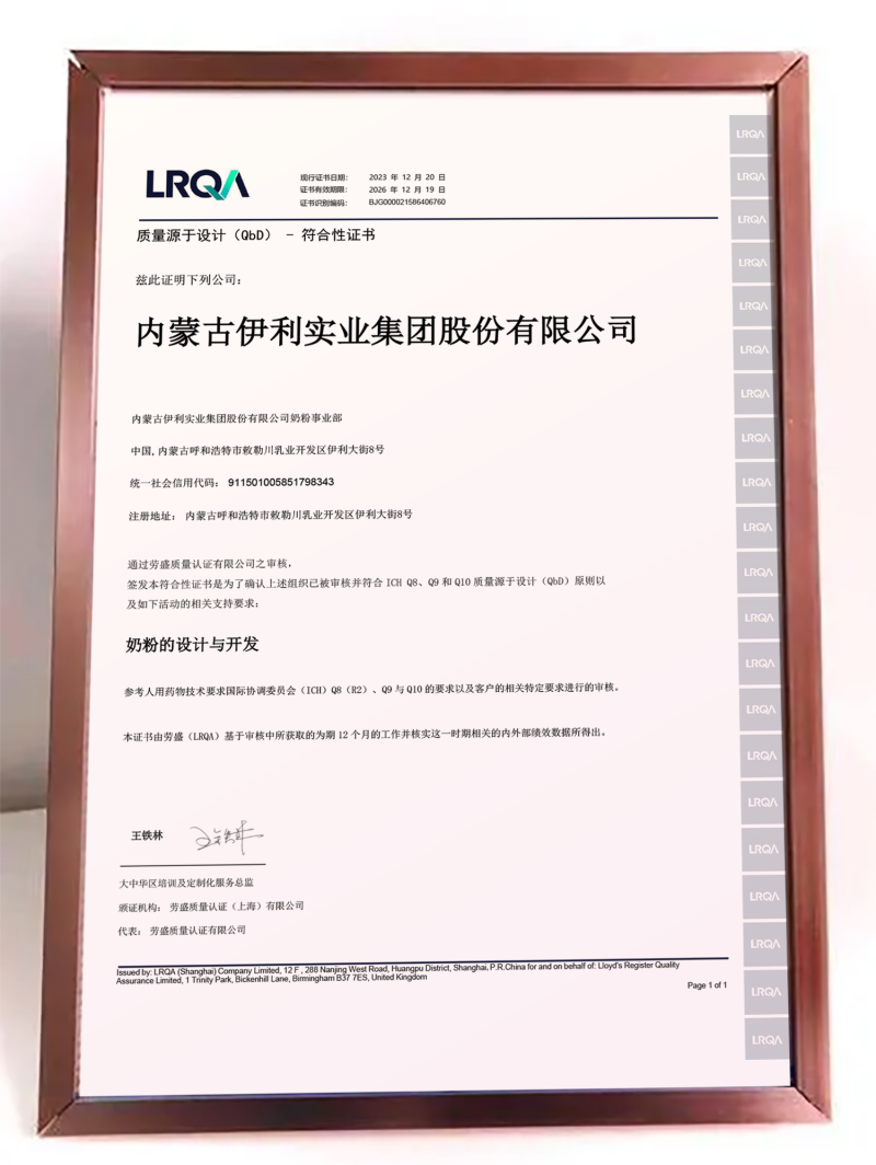 以科研实力筑建专业品质 伊利成人营养品事业部再获QbD认证
