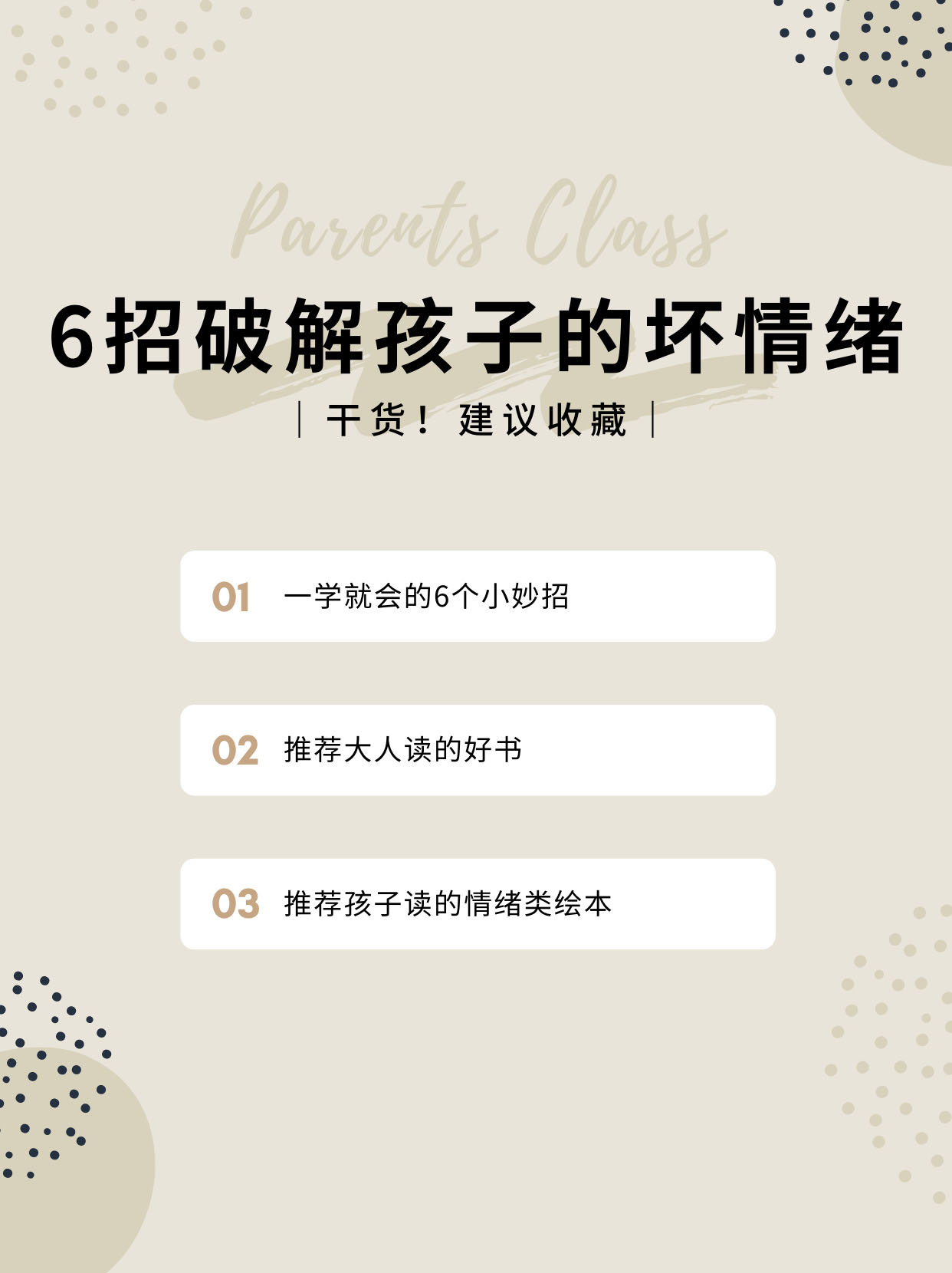 6招破解孩子的坏情绪📝干货！建议收藏