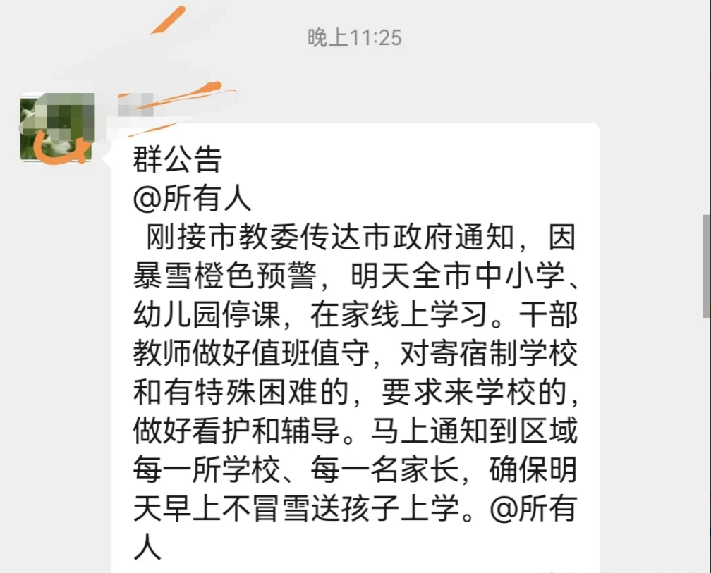 教委连夜发通知，明天全市中小学、幼儿园停课。也不知道明天要下多大雪。
长这么大还