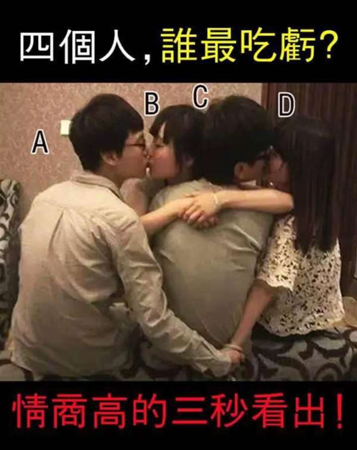 4个人，谁最惨？