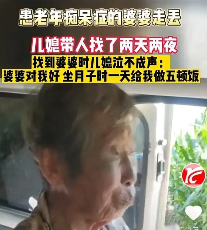 “这段婆媳情火遍全网！”辽宁，一女子的婆婆患有阿尔兹海默症，不慎走丢，女子急坏了