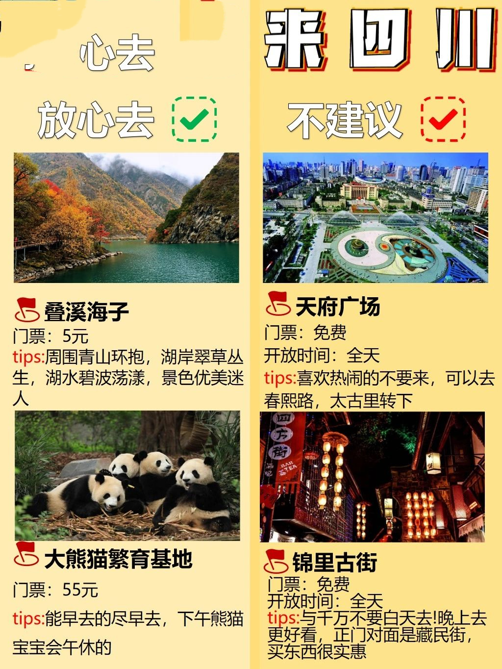 四川旅游六天五晚攻略|暑假亲子游畅玩必备