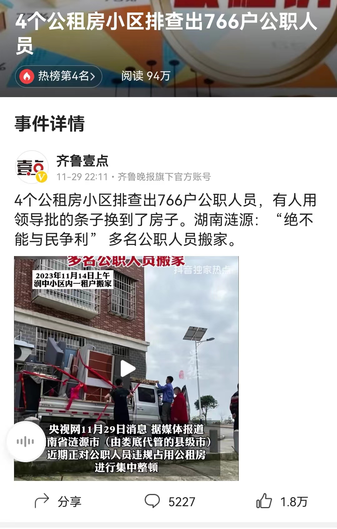 #4个公租房小区排查出766户公职人员# 解决住房困难民众的出租房，在湖南涟源市