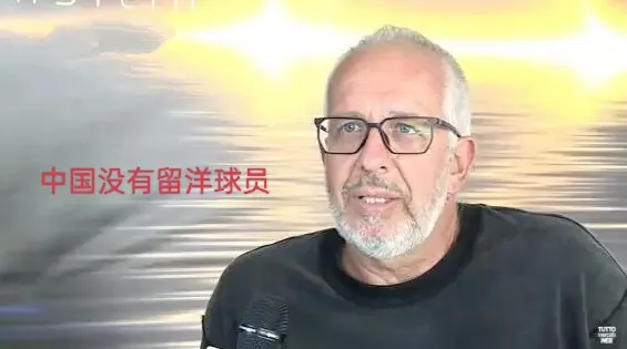 里皮助手马达洛尼，谈到了当初在中国执教的经历，句句在理：

1、里皮执教中国男足