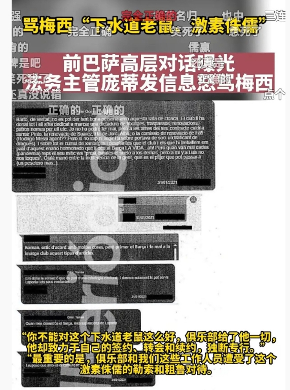 现在回看巴萨高层骂梅西的话，一切都有迹可循。果然最了解你本性的人就是你旁边的人，
